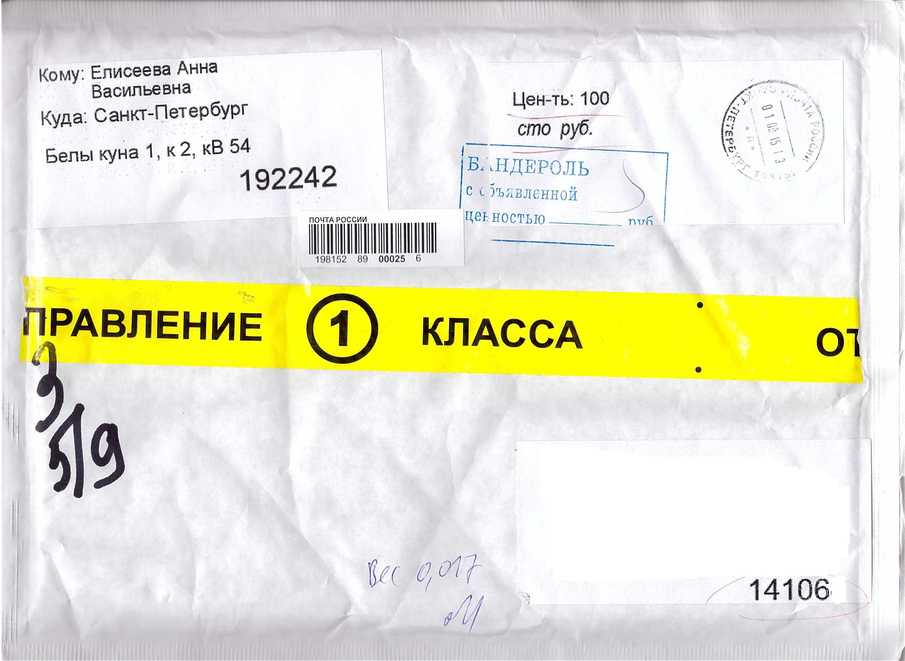 бандероль.jpg